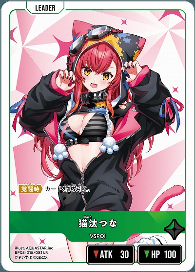 猫汰つな【BP03-015LR】